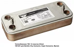 ������������� ��� Electrolux, Ferroli, Fondital, Beretta, 12 �������, 148��.